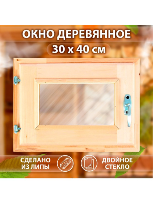 Окно в баню, деревянное, 40×30 см, липа, двойное стекло, «Добропаровъ»