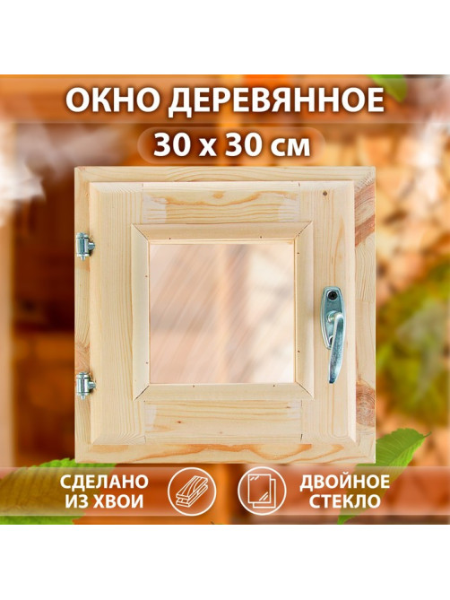 Окно в баню, деревянное, 30×30 см, хвоя, двойное стекло, «Добропаровъ»