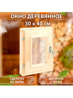 Окно деревянное для бани, 40×30 см, двойное стекло