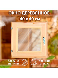 Окно деревянное, 40×40 см, двойное стекло, липа, Добропаровъ