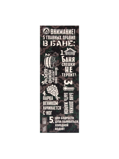 Коврик - лежак для бани и сауны с принтом «5 главных правил в бане», 150×50 см, полиэфир, «Банная забава»