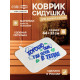 Коврик - сидушка для бани и сауны с принтом «Хорошо там, где попа в тепле», 44×33 см, 70% полиэфир, 30% шерсть, «Добропаровъ»