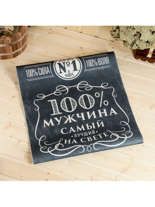 Коврик - лежак для бани и сауны с принтом «Крутой мужик, самый лучший на свете», 150×50 см, полиэфир, «Банная забава»