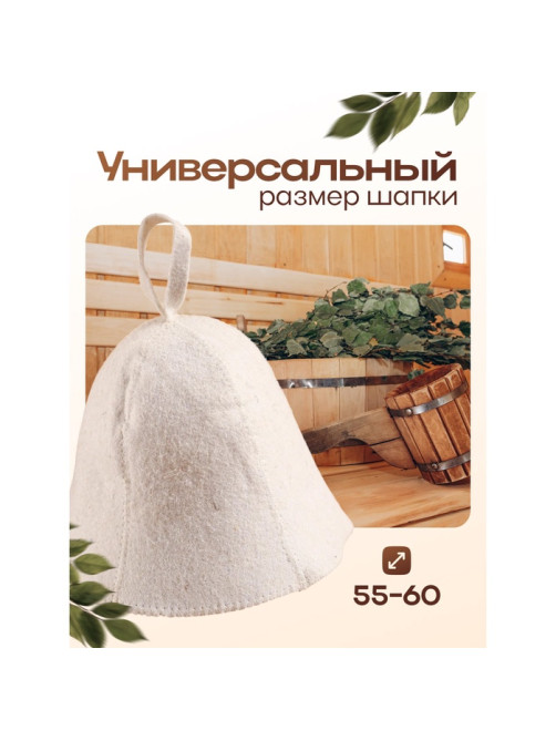 Набор для бани и сауны, 3 предмета: шапка, коврик, рукавица, «Добропаровъ»