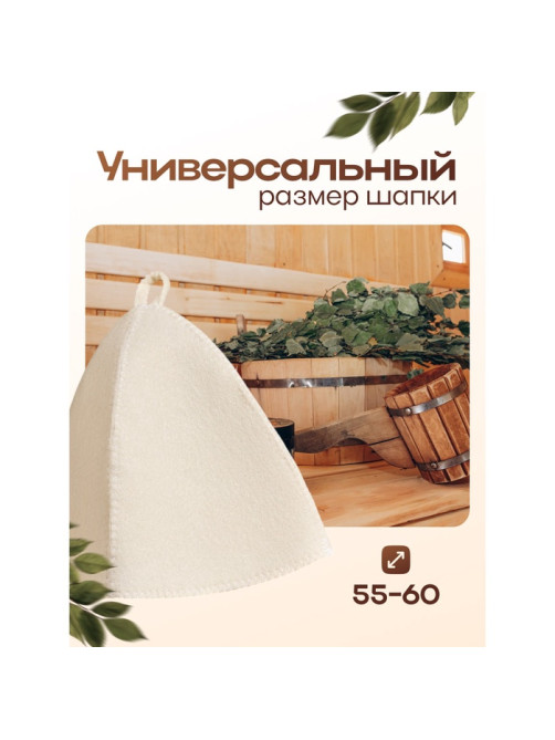 Набор для бани, шерсть 30%, полиэфир 70%, 3 предмета: шапка, рукавица, коврик, «Добропаровъ»