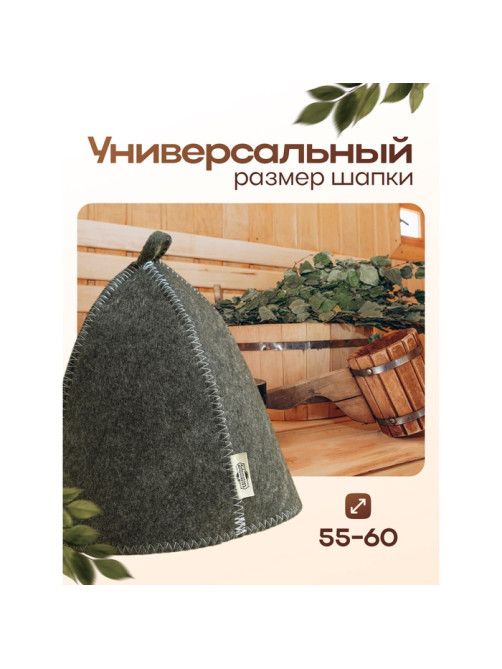 Набор для бани, 3 предмета: шапка, рукавица, коврик, серый, «Добропаровъ»