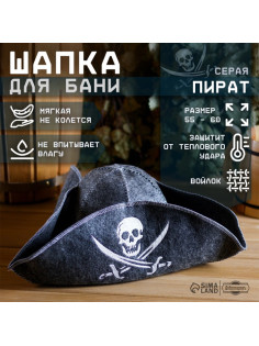 Шапка для бани и сауны «Пират», полиэфир, шерсть, чёрная, «Добропаровъ»