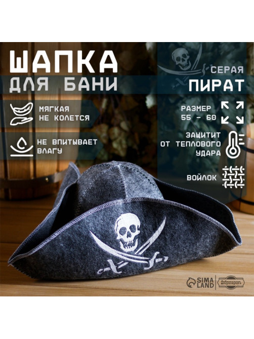 Шапка для бани и сауны «Пират», полиэфир, шерсть, чёрная, «Добропаровъ»