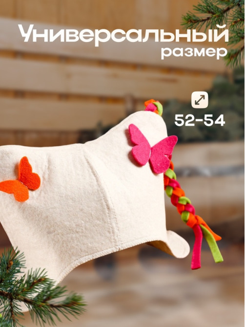 Шапка для бани и сауны «Бабочки», полиэфир, шерсть, детская, «Добропаровъ»