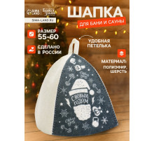Шапка для бани и сауны «С Новым Годом», полиэфир, шерсть, серая, «Банная забава»