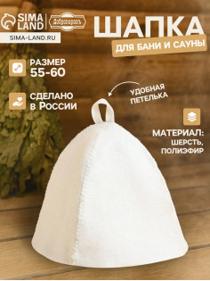 Шапка для бани и сауны «Классическая», полиэфир, светлая МИКС, «Добропаровъ»