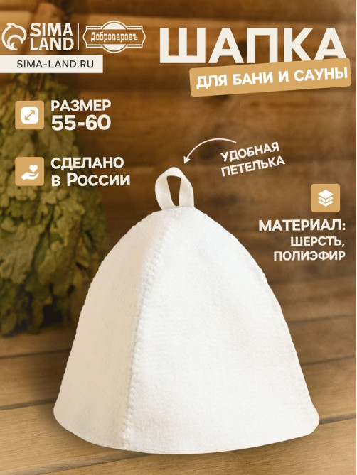 Шапка для бани и сауны «Классическая», полиэфир, светлая МИКС, «Добропаровъ»