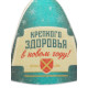 Шапка для бани и сауны «Крепкого здоровья», полиэфир, шерсть, «Банная забава»