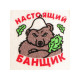 Шапка для бани и сауны «Настоящий банщик», полиэфир, «Банная забава»