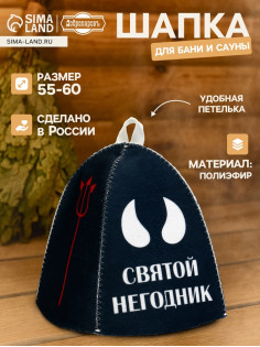 Шапка для бани и сауны «Святой негодник», полиэфир, «Добропаровъ»
