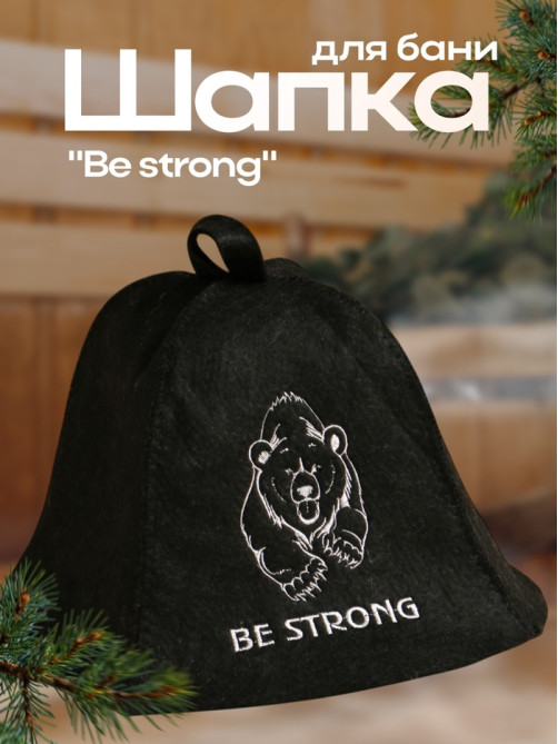 Шапка для бани и сауны Be strong, полиэфир, шерсть, «Добропаровъ»