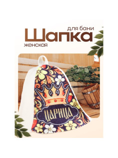 Шапка для бани и сауны, с принтом «Царица», полиэфир, шерсть, «Добропаровъ»