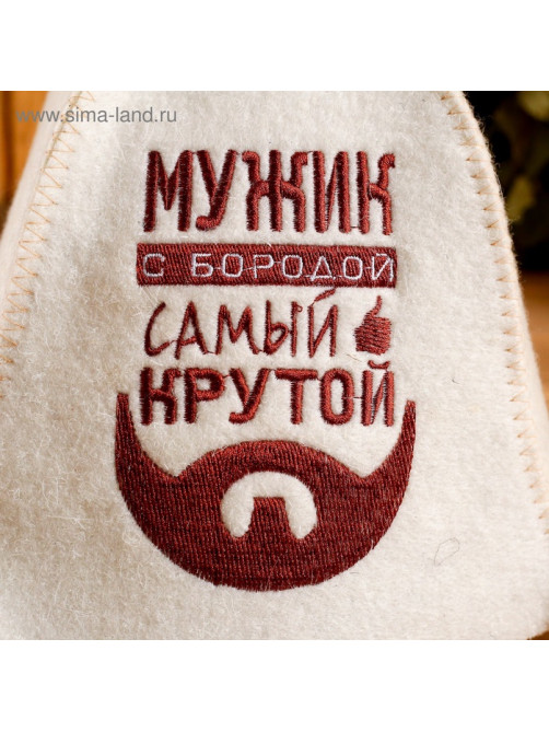 Шапка для бани и сауны «Мужик с бородой — самый крутой», шерсть, полиэстер, «Добропаровъ»