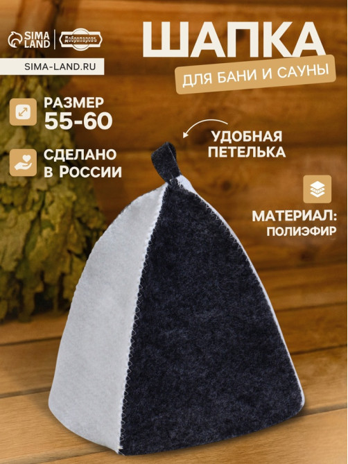 Шапка для бани и сауны, «Классическая», полиэфир, бело-серая, «Добропаровъ»