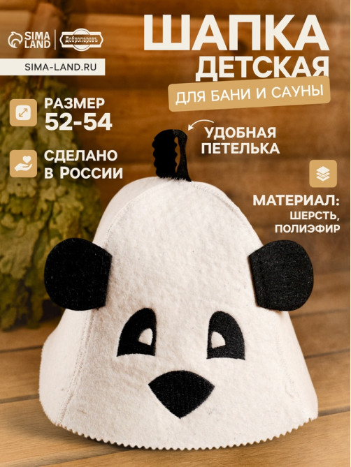 Шапка для бани и сауна «Панда», шерсть, детская, «Добропаровъ»