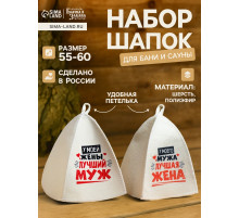 Шапка для бани и сауны «Лучшие супруги», полиэфир, светлая, набор 2 шт., «Банная забава»