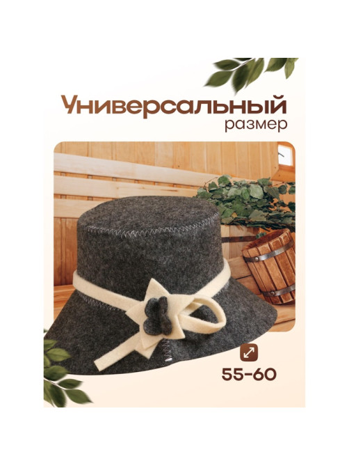 Шапка для бани и сауны «Незнакомка», полиэфир, шерсть, серая, «Добропаровъ»