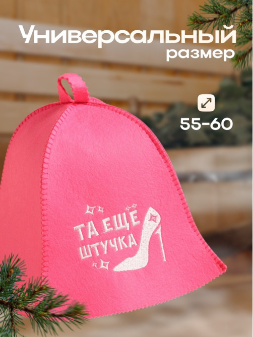 Шапка для бани и сауны «Та еще штучка», полиэфир, шерсть, «Добропаровъ»