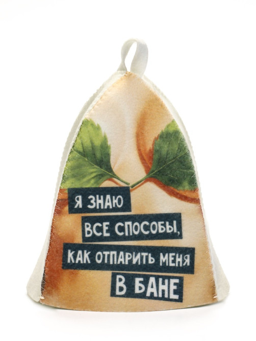 Шапки для бани и сауны «Отпарю / знаю как отпарить», полиэфир, набор 2 шт., «Банная забава»