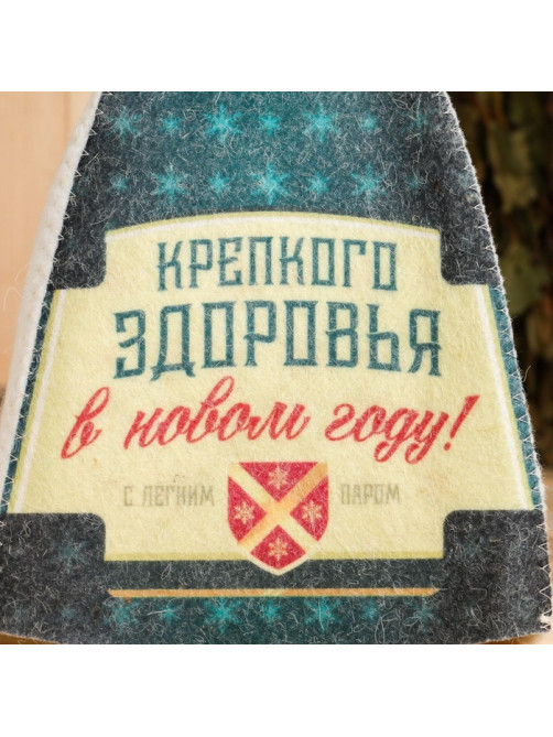 Шапка для бани и сауны «Крепкого здоровья», полиэфир, шерсть, «Банная забава»