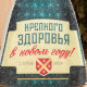 Шапка для бани и сауны «Крепкого здоровья», полиэфир, шерсть, «Банная забава»