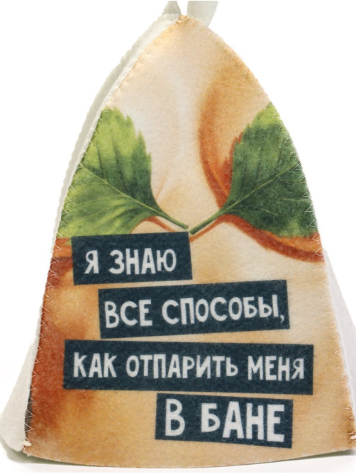 Шапки для бани и сауны «Отпарю / знаю как отпарить», полиэфир, набор 2 шт., «Банная забава»