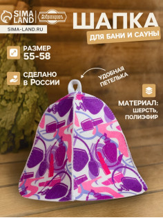 Шапка для бани и сауны «Косметика», полиэфир, шерсть, МИКС, «Добропаровъ»