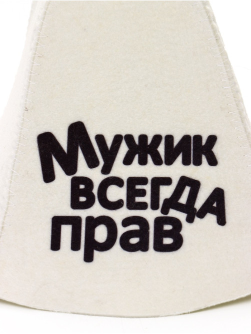 Шапка для бани и сауны «Мужик всегда прав», полиэфир, шерсть, с принтом, «Добропаровъ»