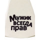 Шапка для бани и сауны «Мужик всегда прав», полиэфир, шерсть, с принтом, «Добропаровъ»