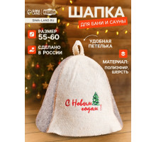 Шапка для бани и сауны «С Новым годом!», шерсть, полиэстер, «Добропаровъ»