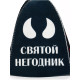 Шапка для бани и сауны «Святой негодник», полиэфир, «Добропаровъ»