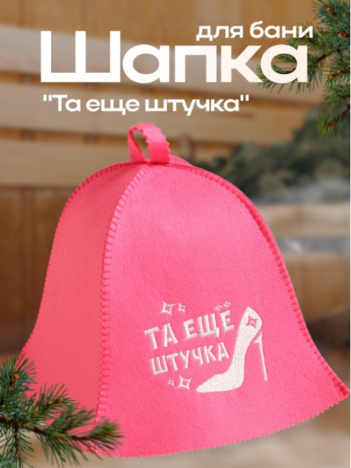 Шапка для бани и сауны «Та еще штучка», полиэфир, шерсть, «Добропаровъ»