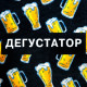 Шапка для бани и сауны «Дегустатор», полиэфир