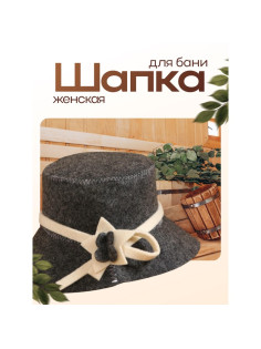 Шапка для бани и сауны «Незнакомка», полиэфир, шерсть, серая, «Добропаровъ»