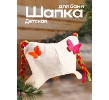 Шапка для бани и сауны «Бабочки», полиэфир, шерсть, детская, «Добропаровъ»
