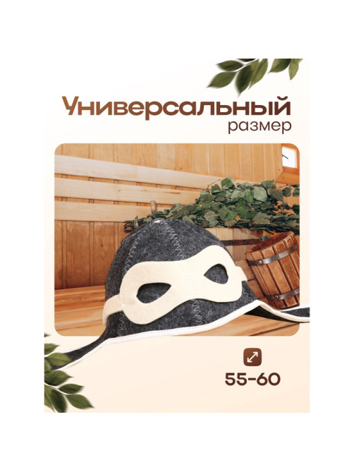 Шапка для бани и сауны «Лётчик», полиэфир 70%, шерсть 30%, белая, «Добропаровъ»