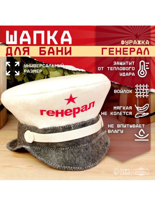 Шапка для бани и сауны «Генерал», полиэфир 70%, шерсть 30%, «Добропаровъ»