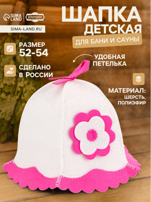 Шапка для бани и сауны «Красотка», полиэфир, шерсть, «Добропаровъ»