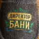 Тапочки для бани с вышивкой «Директор бани», шерсть 30%, полиэфир 70%, серые