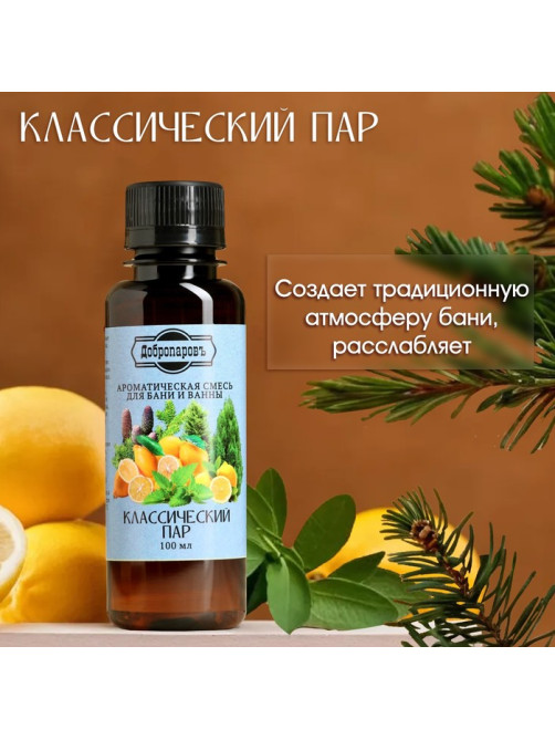 Ароматизатор для бани и ванны «Классический пар» натуральная, 100 мл «Добропаровъ»