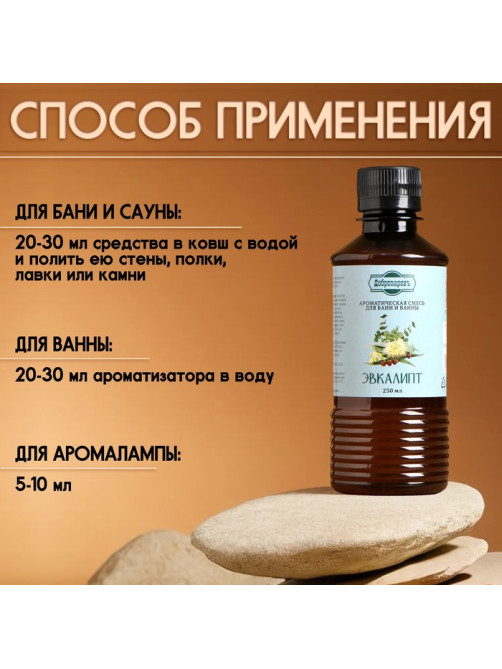 Ароматизатор для бани и ванны «Добропаровъ», эвкалипт, натуральный, 250 мл