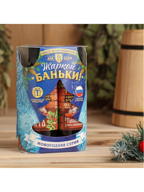 Новогодний набор эфирных масел «Жаркой баньки», пихта, можжевельник, кедр, 2 шт. по 100 мл