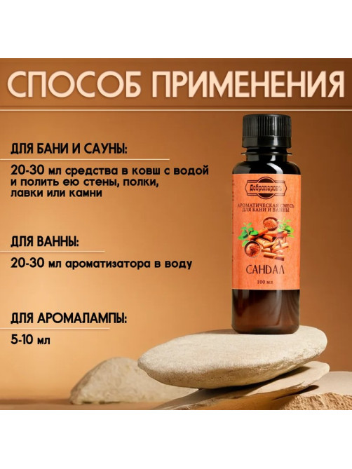 Ароматизатор для бани и ванны натуральный «Добропаровъ», аромат сандал, 100 мл