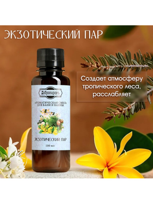Ароматизатор для бани и ванны «Добропаровъ», экзотический пар, натуральный, 100 мл