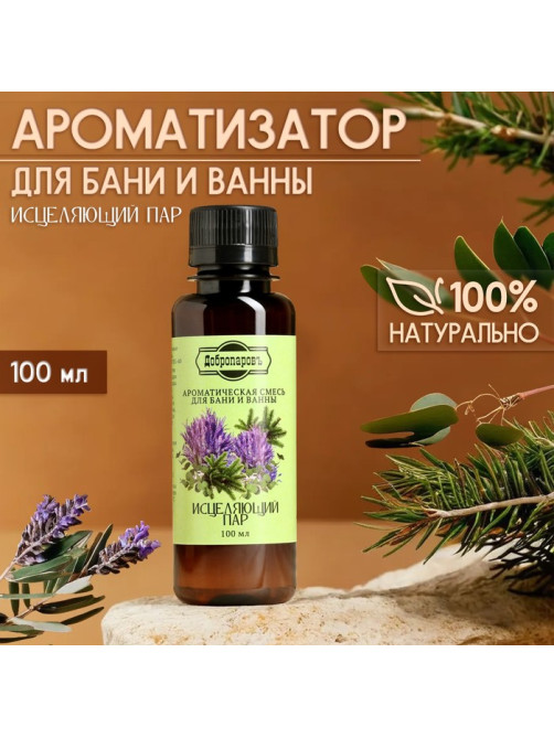 Ароматизатор для бани и ванны «Исцеляющий пар» натуральная, 100 мл «Добропаровъ»